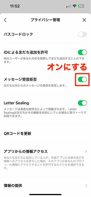 メッセージの受信拒否設定📱プライバシーを守る! 3 what is message rejection on line04