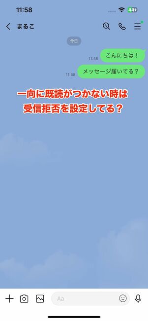 LINEでメッセージ拒否されたらどうなる?🚫 4 what is message rejection on line16
